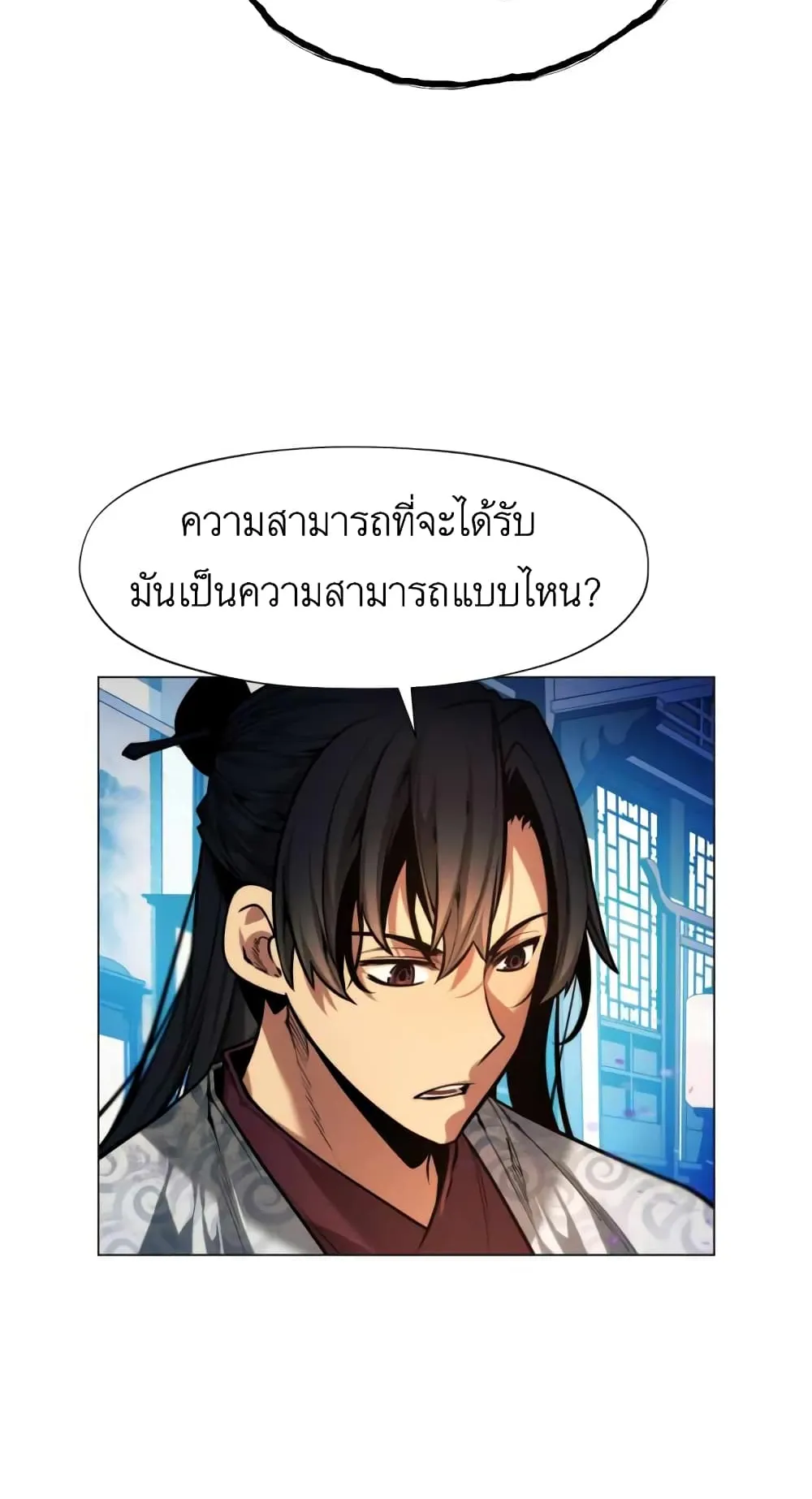 A Modern Man Who Got Transmigrated Into the Murim World ตอนที่ 6 หน้า 82