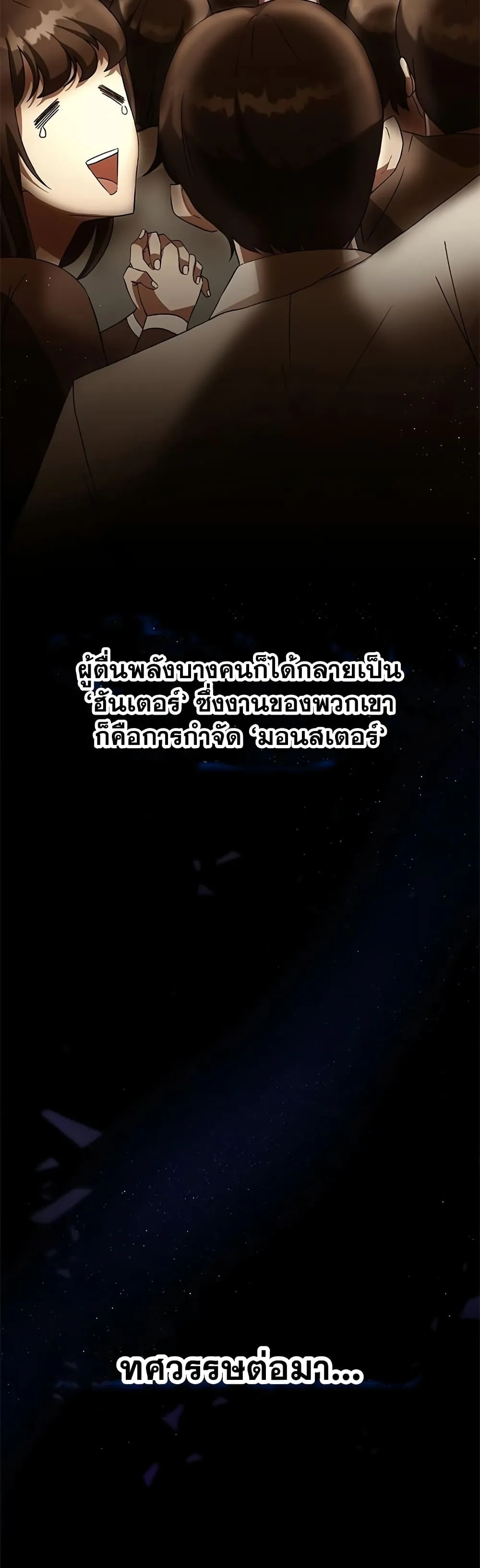 Transcension Academy ตอนที่ 0 หน้า 10