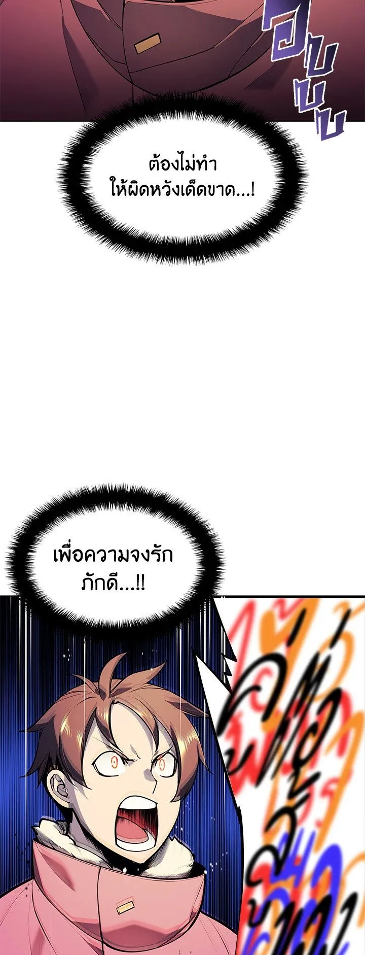 Overgeared ตอนที่ 39 หน้า 38