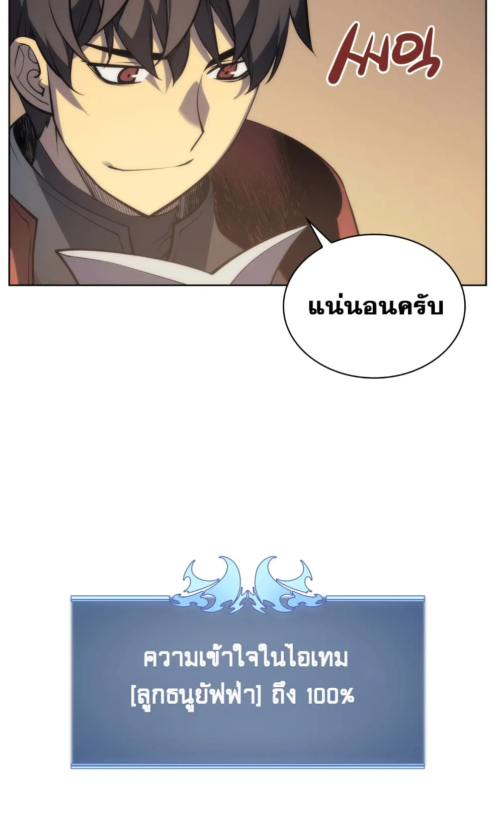 Overgeared ตอนที่ 11 หน้า 45