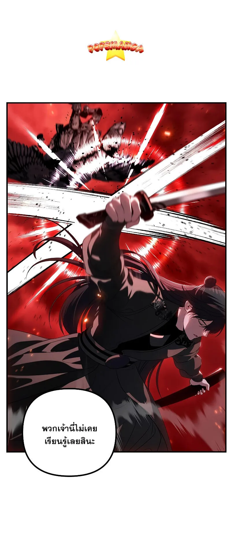 SSS-Class Suicide Hunter ตอนที่ 110 หน้า 38