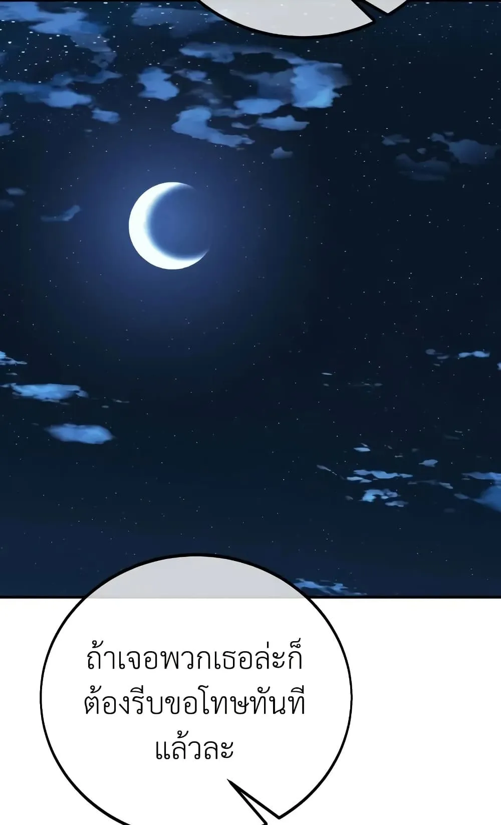 I Killed an Academy Player ตอนที่ 68 หน้า 185