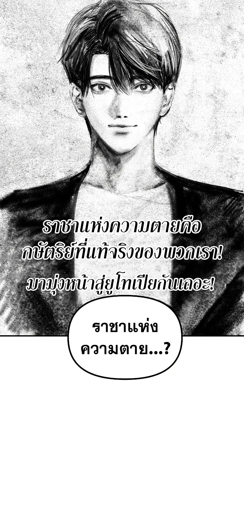 SSS-Class Suicide Hunter ตอนที่ 114 หน้า 21