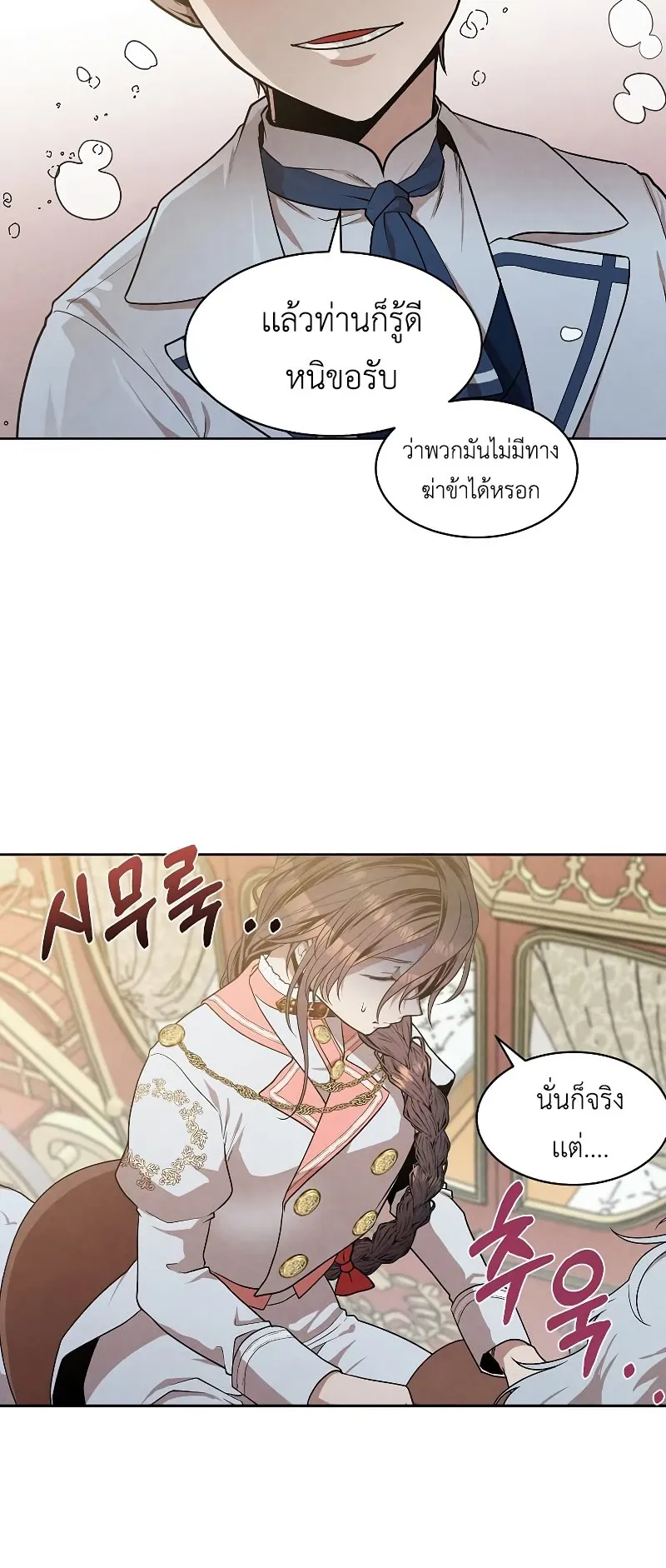 Legendary Youngest Son of the Marquis House ตอนที่ 16 หน้า 32