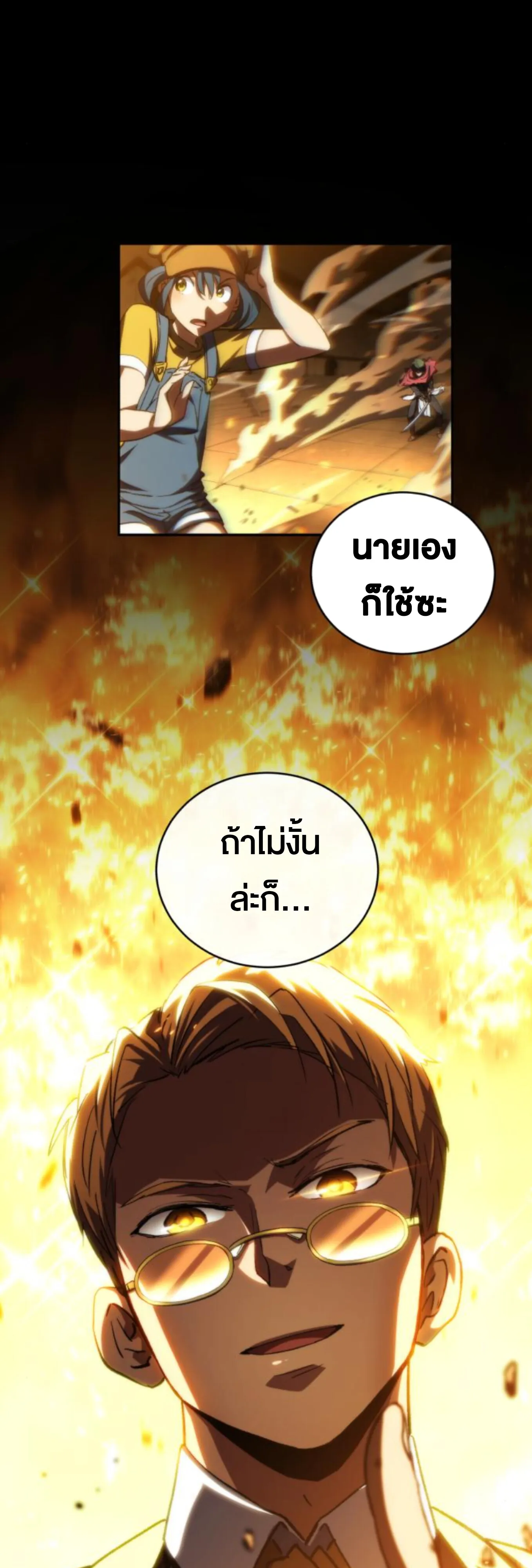 Wild Ranker ตอนที่ 6 หน้า 66
