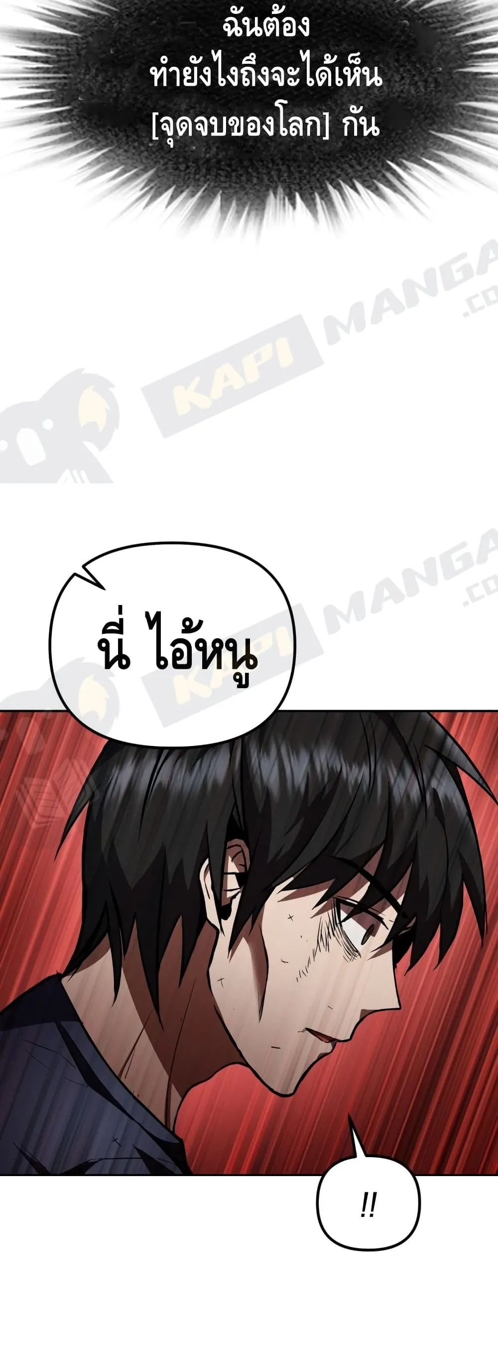 Maxed Out Leveling ตอนที่ 1 หน้า 19
