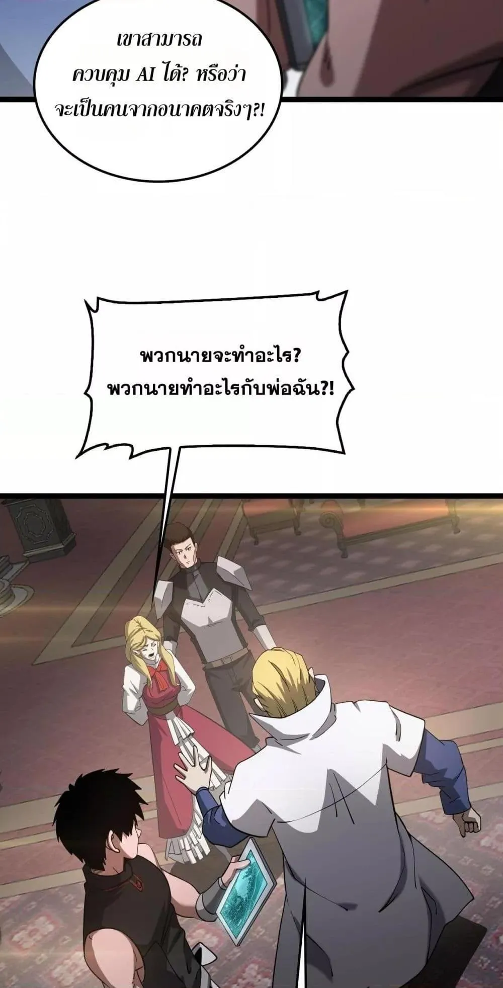 Doomsday Sword God ตอนที่ 50 หน้า 54