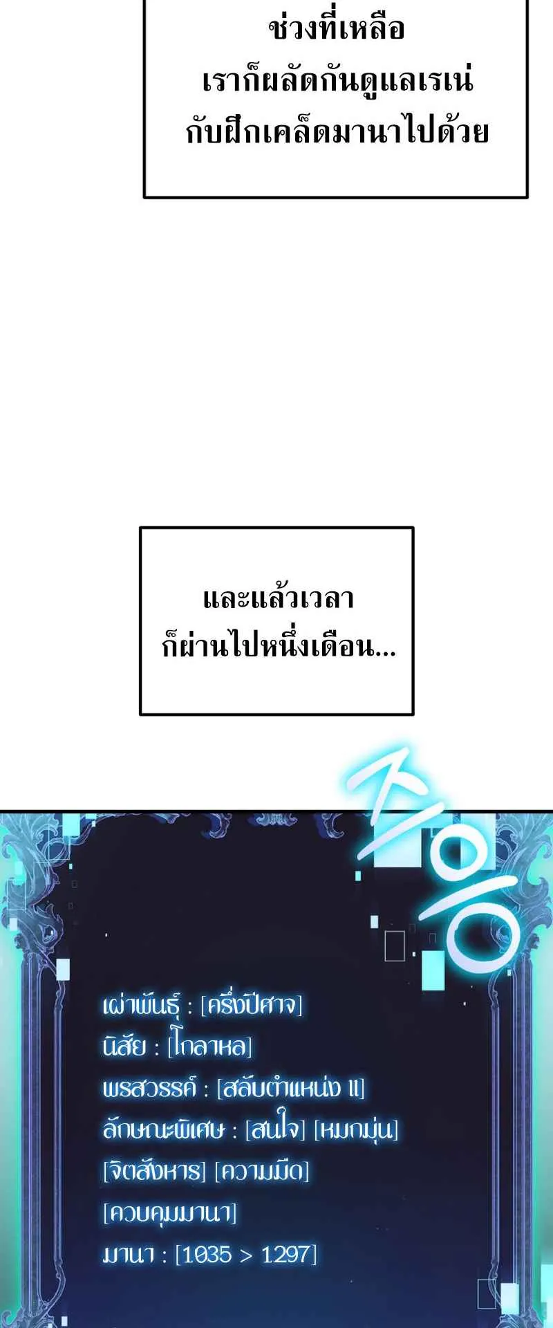 The Fox-Eyed Villain of the Demon Academy ตอนที่ 8 หน้า 19