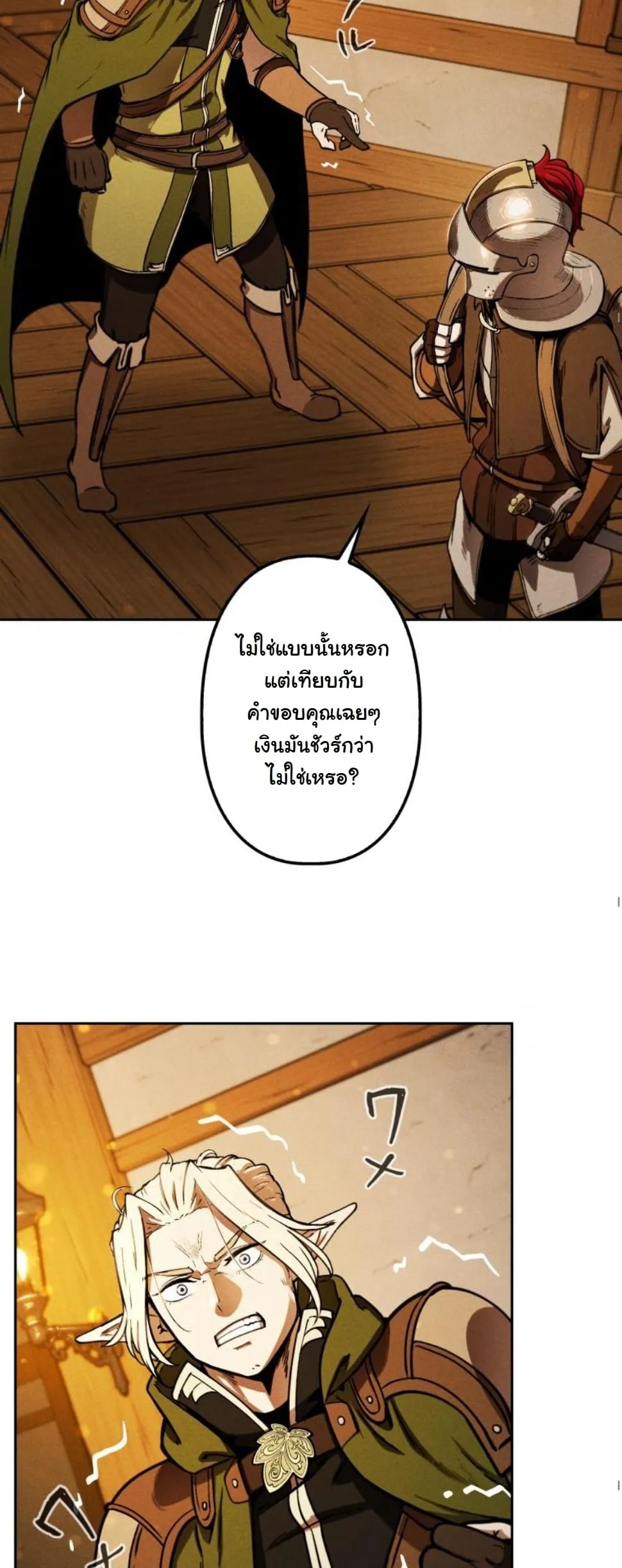 Revenge on the Tyrant Dragon ตอนที่ 7 หน้า 48