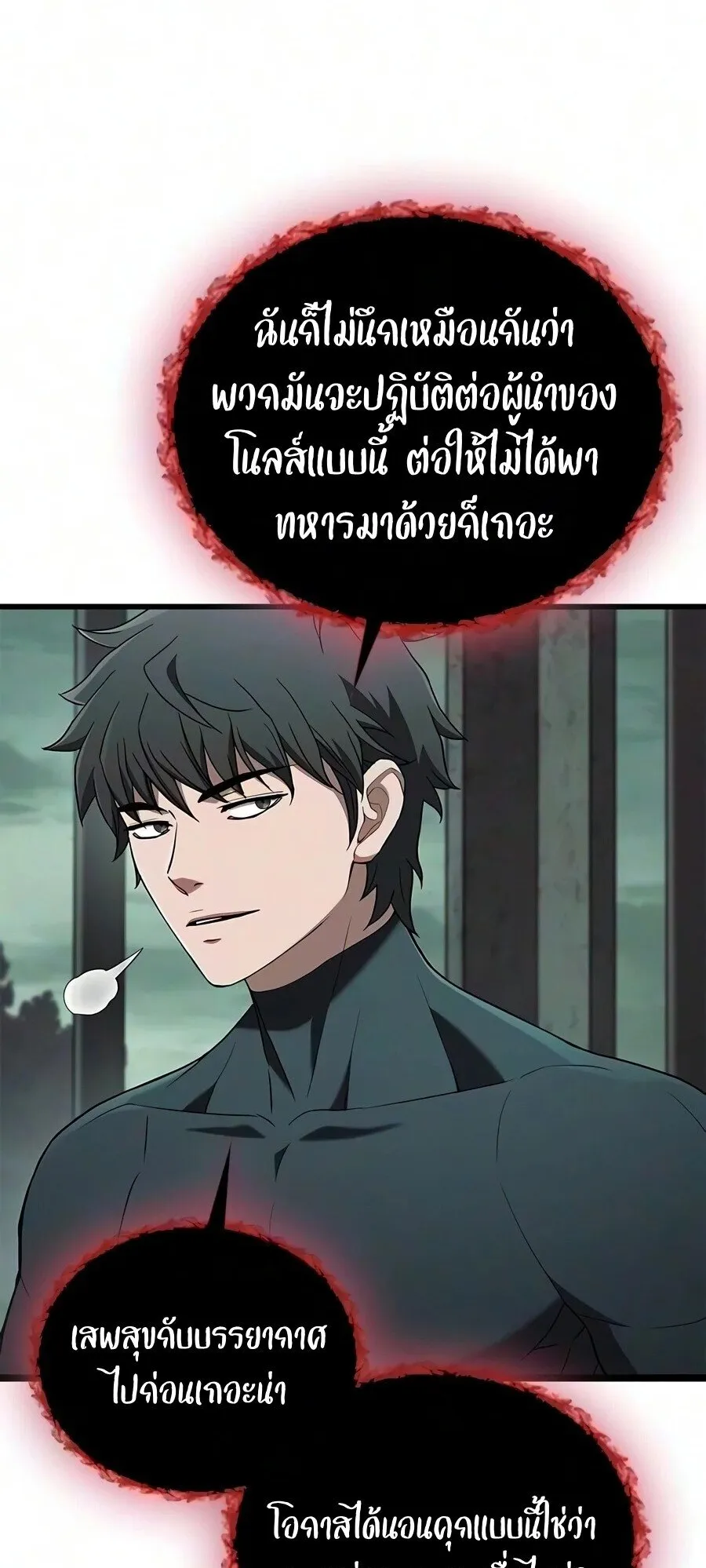 Demonic Beast Hunter Survival Guide ตอนที่ 36 หน้า 56