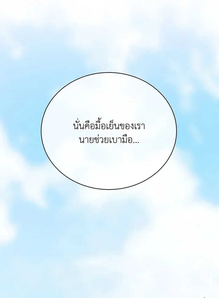 Necromancer Academy’s Genius Summoner Chapter 67 หน้า 73