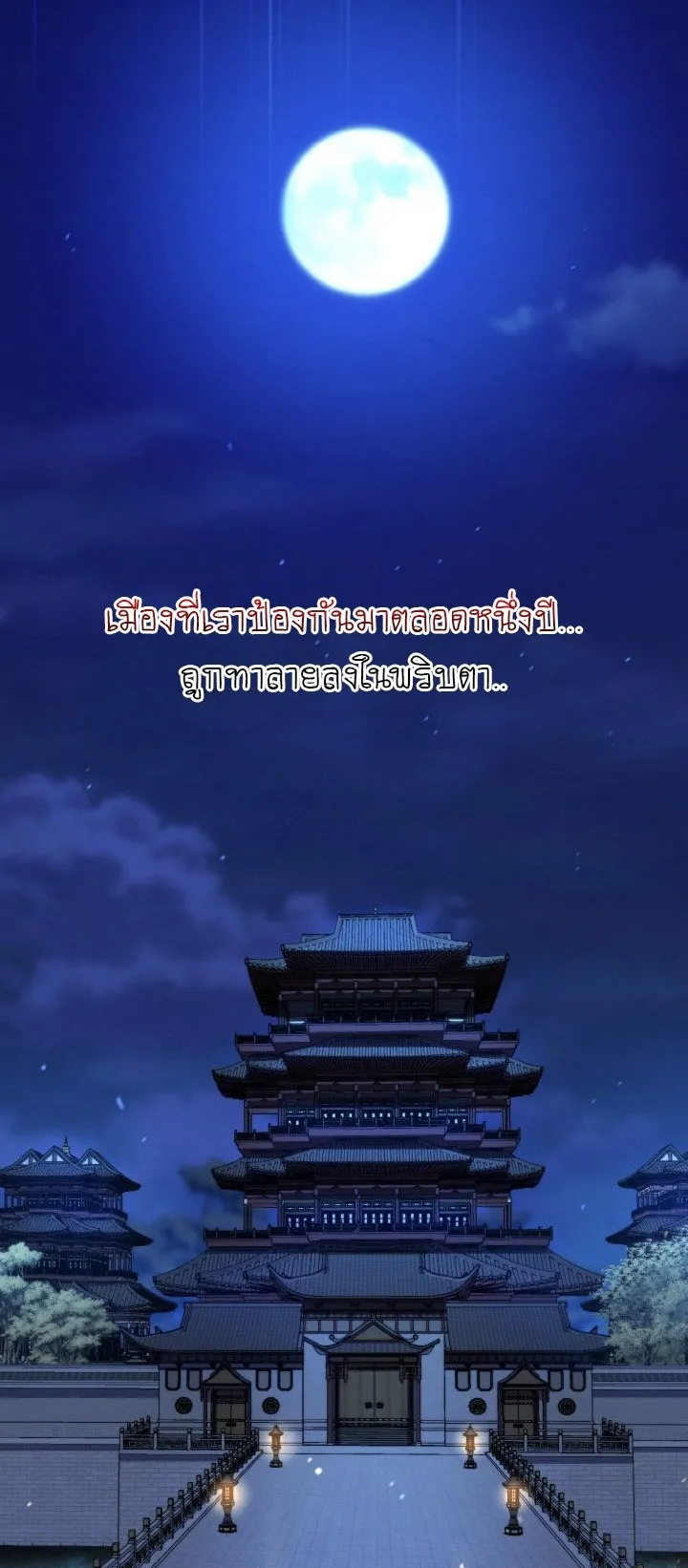 I Become the Youngest Disciple of the Martial Arts Leader ตอนที่ 39 หน้า 74