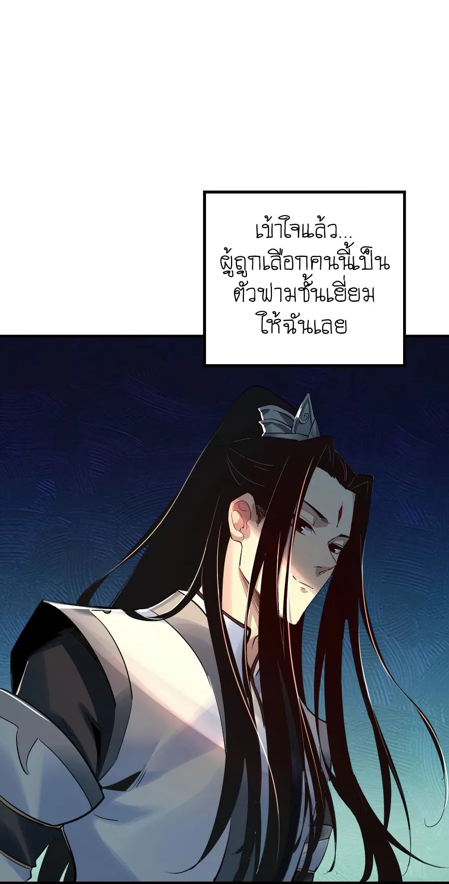 I Am the Fated Villain ตอนที่ 2 หน้า 55
