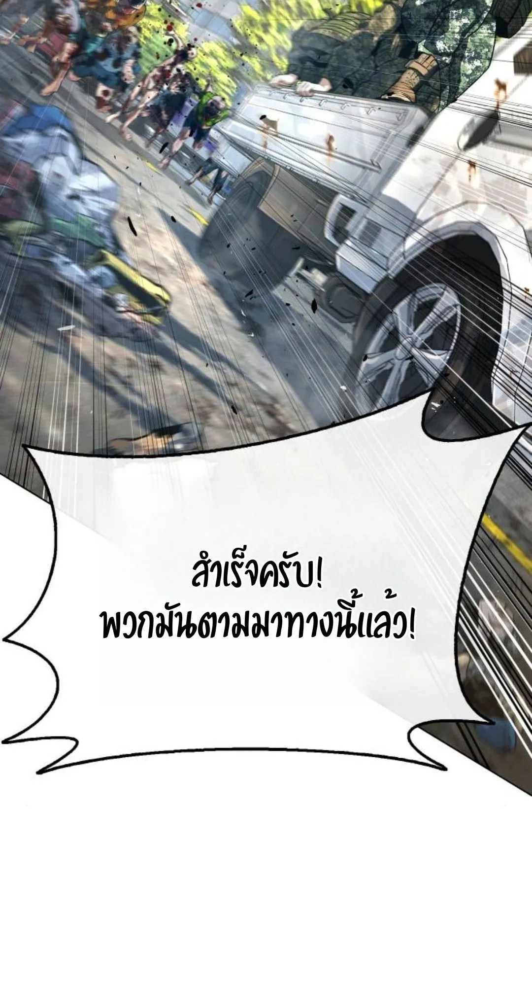 Zombie Papa ตอนที่ 4 หน้า 112