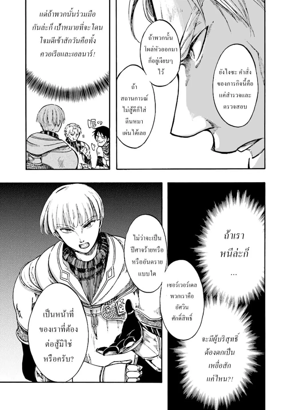 Isekai Mokushiroku Mynoghra ตอนที่ 6 หน้า 20