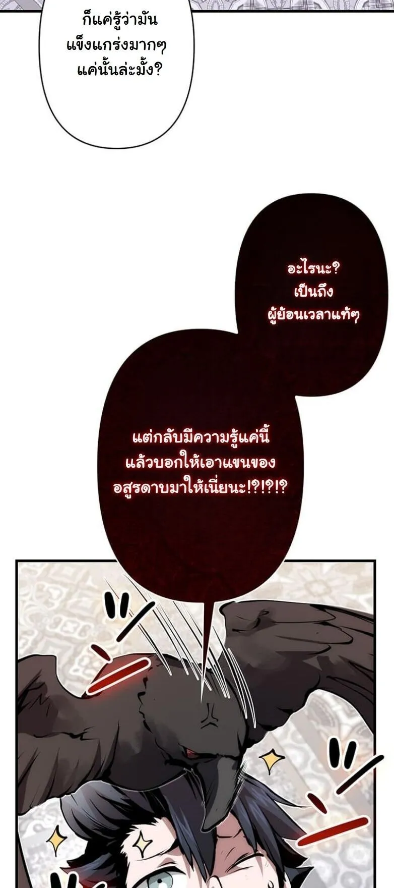 I Became a Cheat-Level Skill Thief ตอนที่ 27 หน้า 47