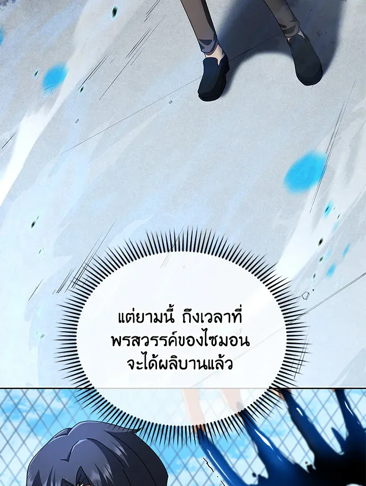 Necromancer Academy’s Genius Summoner Chapter 2 หน้า 70