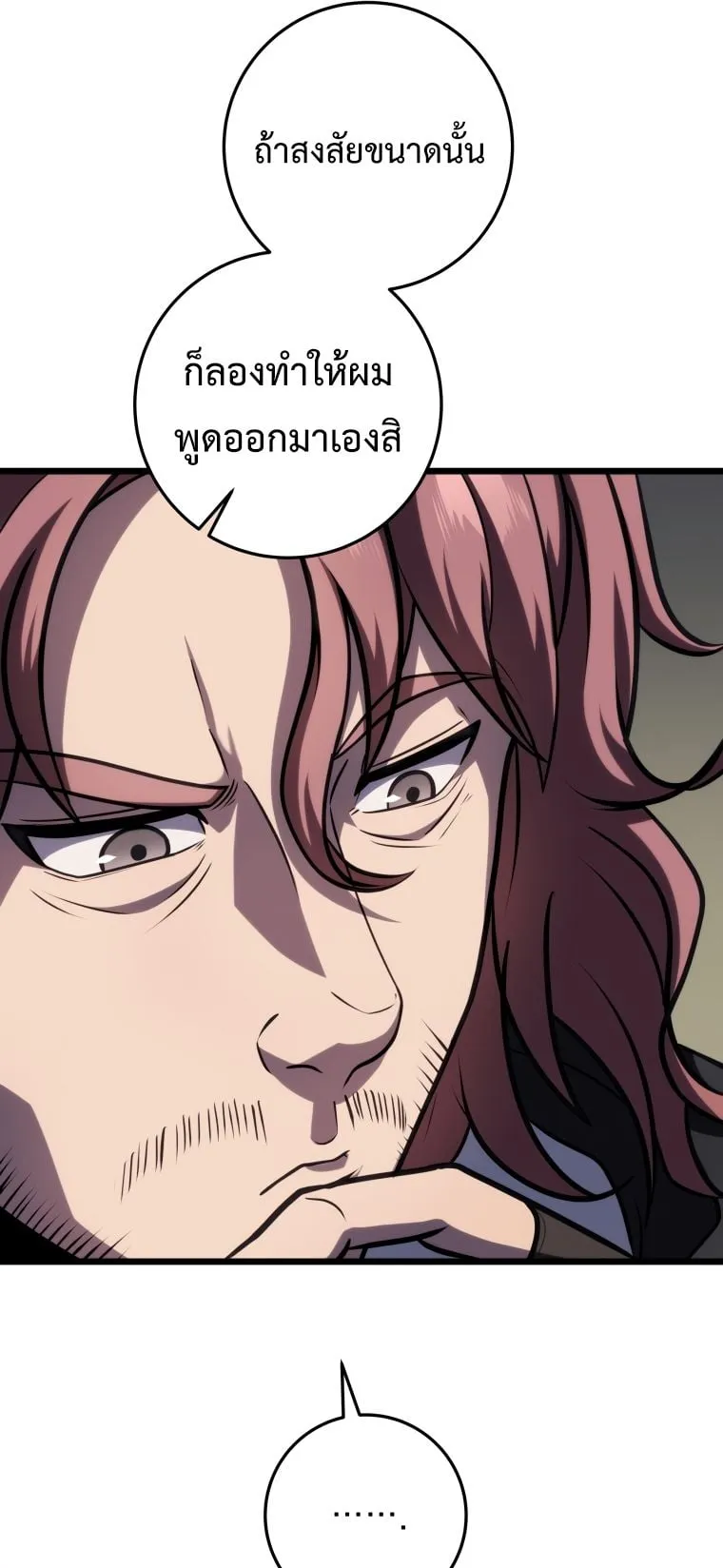 A Dragonslayer’s Peerless Regression ตอนที่ 11 หน้า 80
