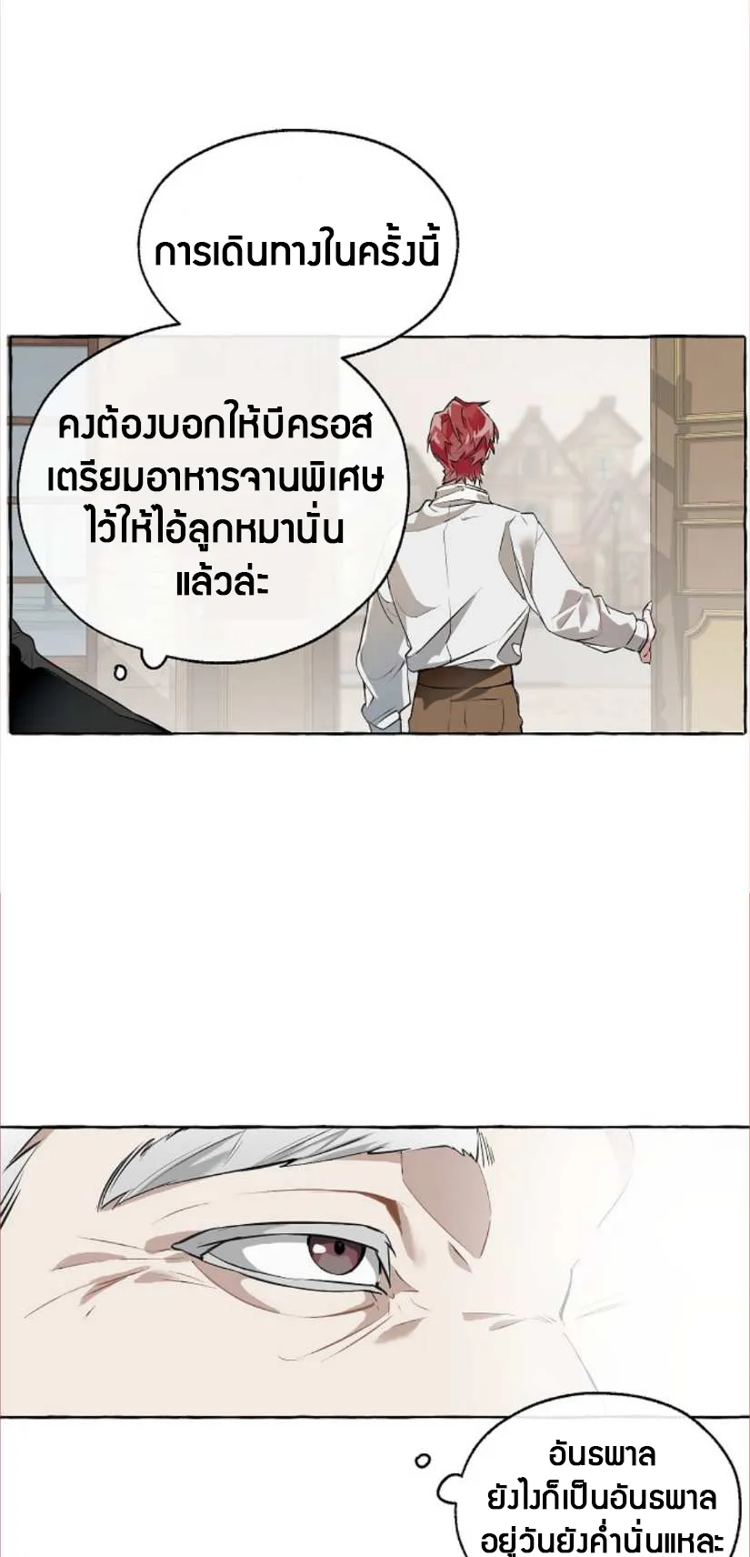 Trash of the Count’s Family ตอนที่ 11 หน้า 41