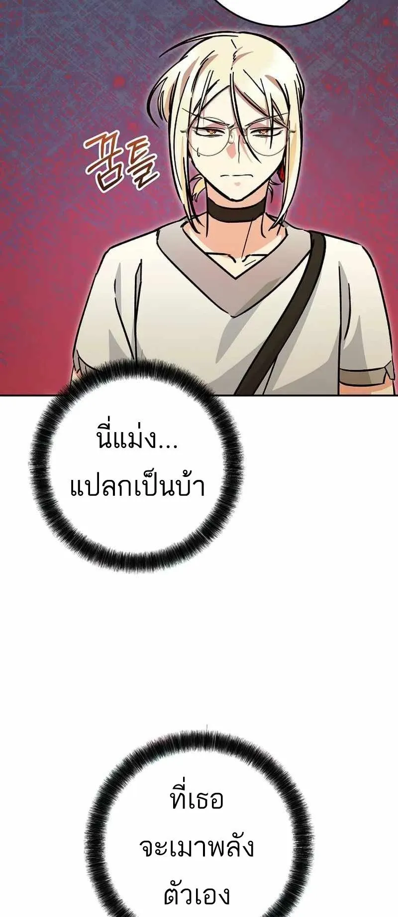I Became a Civil Servant in a Magical World ตอนที่ 16 หน้า 40