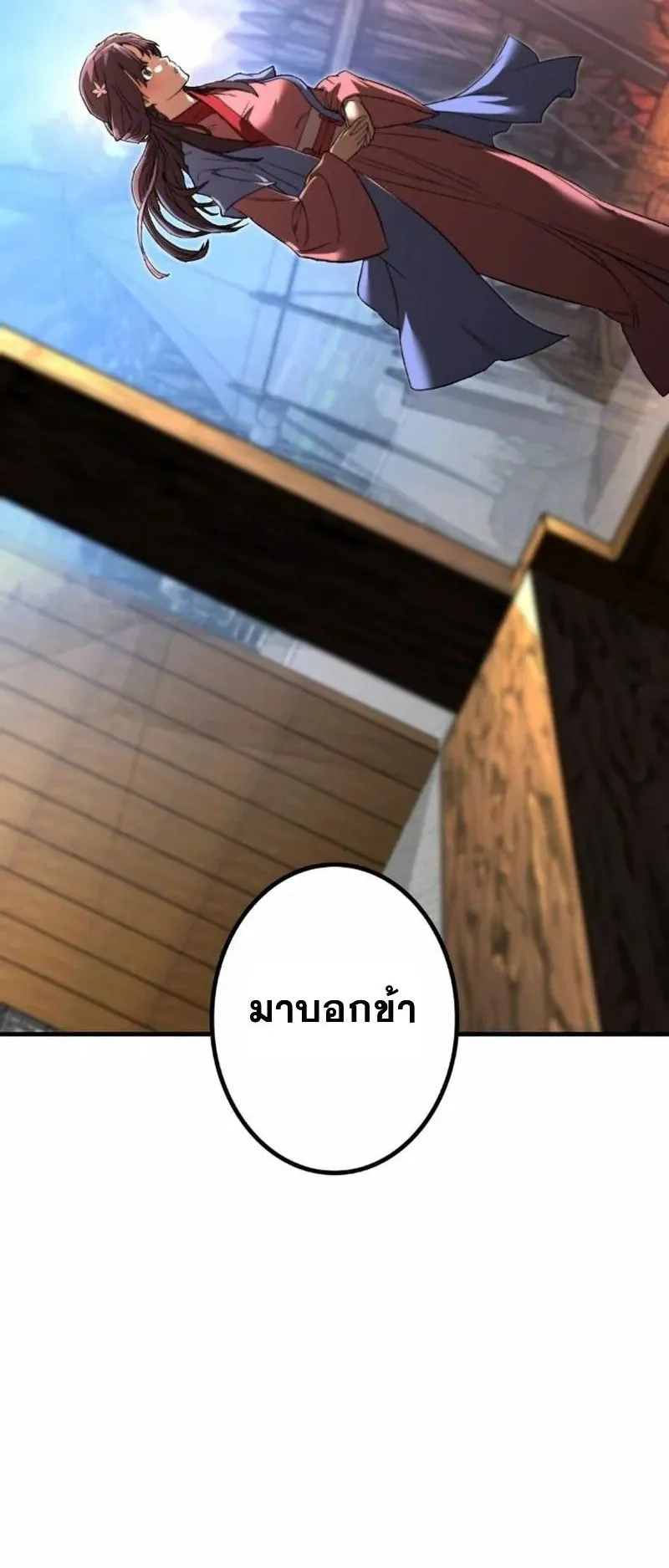 Unrivaled Spear Ghost ตอนที่ 7 หน้า 77