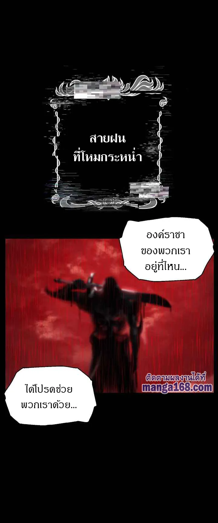 SSS-Class Suicide Hunter ตอนที่ 28 หน้า 12