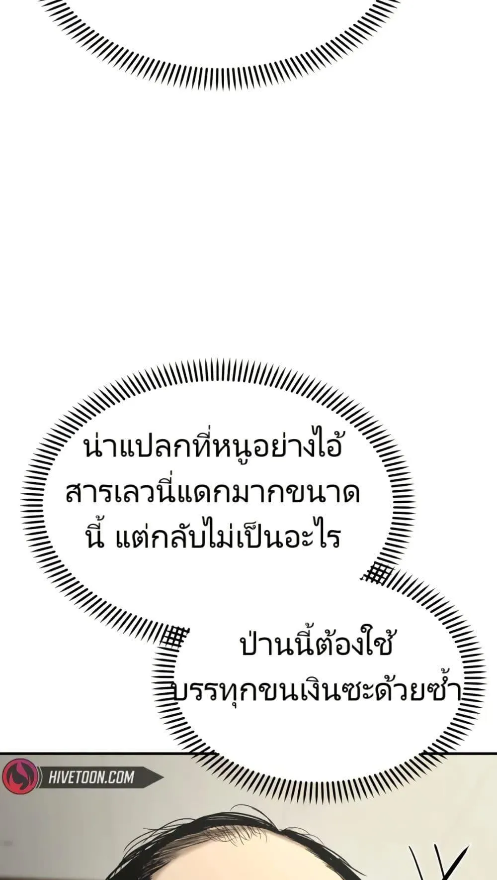 The Cop Is Too Strong ตอนที่ 3 หน้า 89