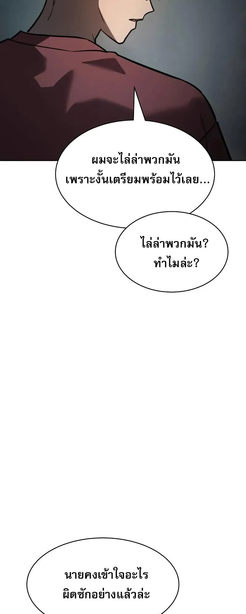 Laws of The Good Child ตอนที่ 11 หน้า 59