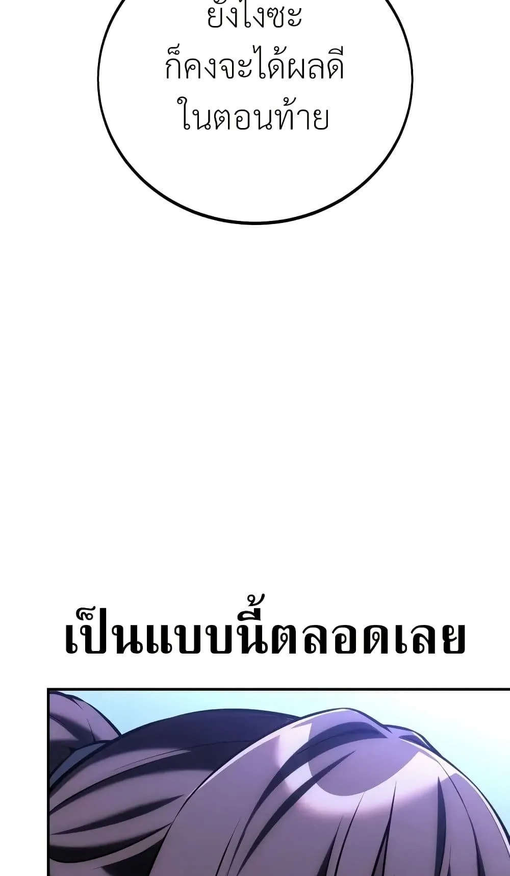 I Killed an Academy Player ตอนที่ 61 หน้า 121