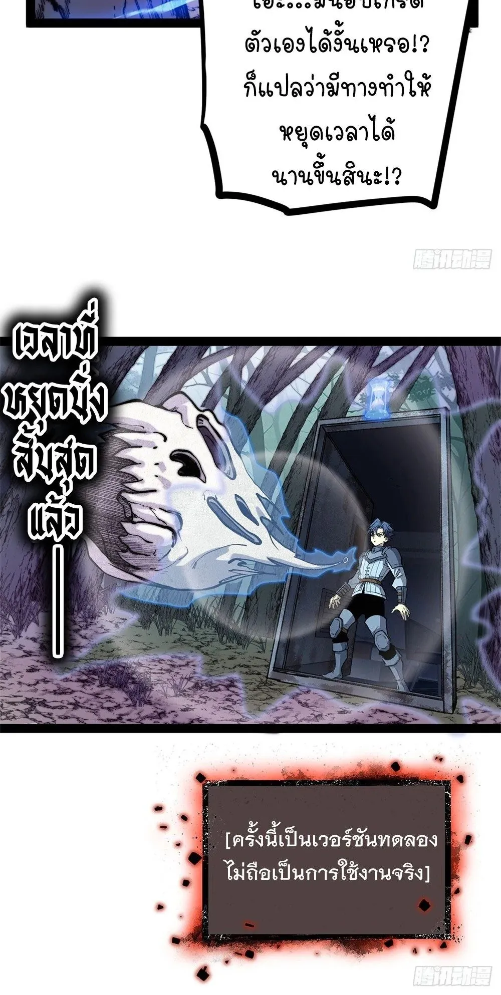 Gatekeeper of the Boundless Worlds ตอนที่ 53 หน้า 9