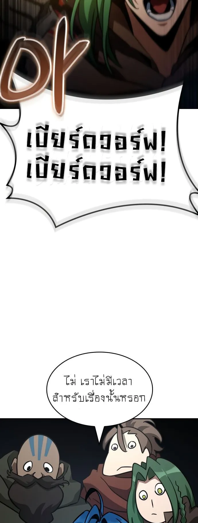 Valhalla Saga ตอนที่ 13 หน้า 72