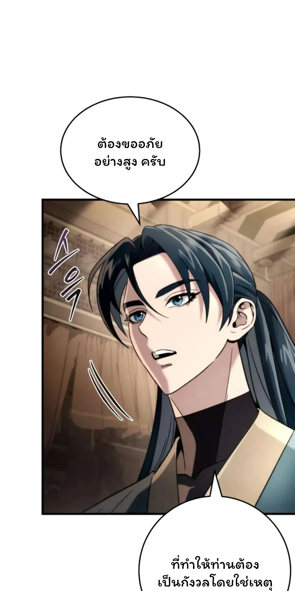 Sichuan’s Supreme King ตอนที่ 11 หน้า 93