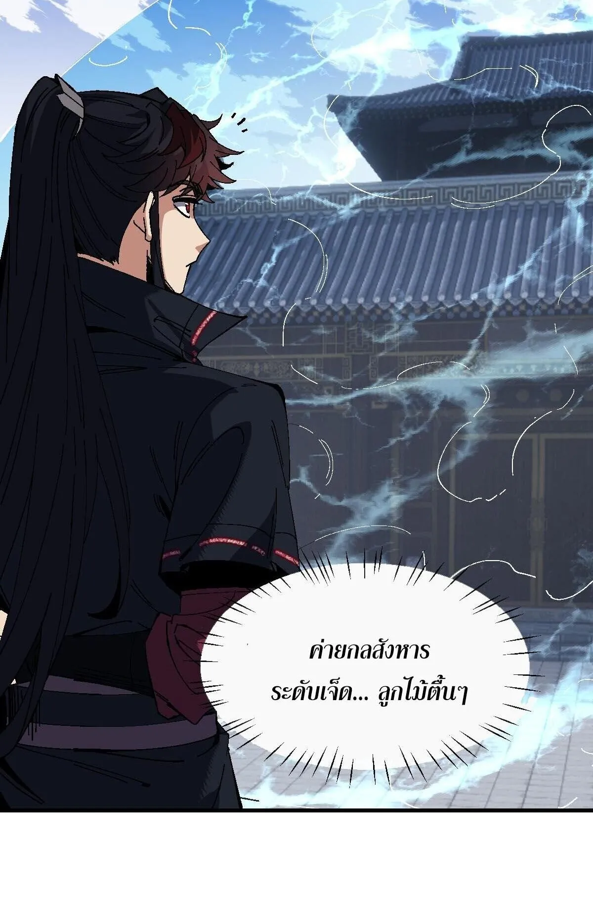 Devious Son of Heaven ตอนที่ 174 หน้า 25