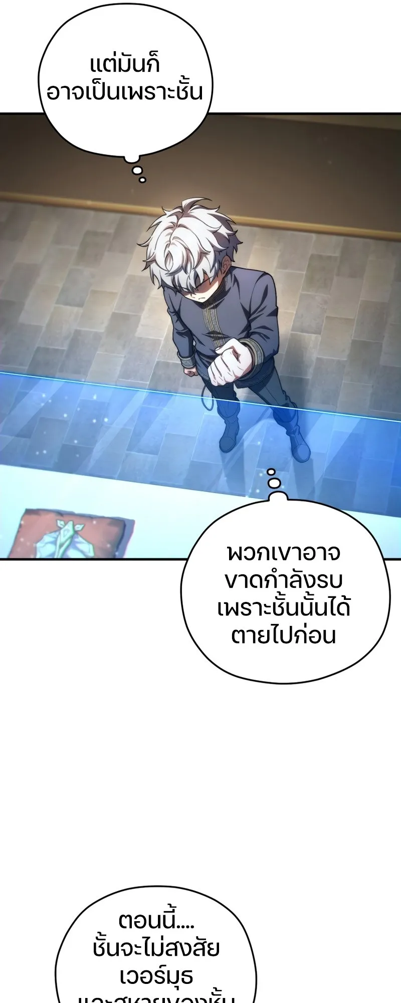 Damn Reincarnation ตอนที่ 14 หน้า 44