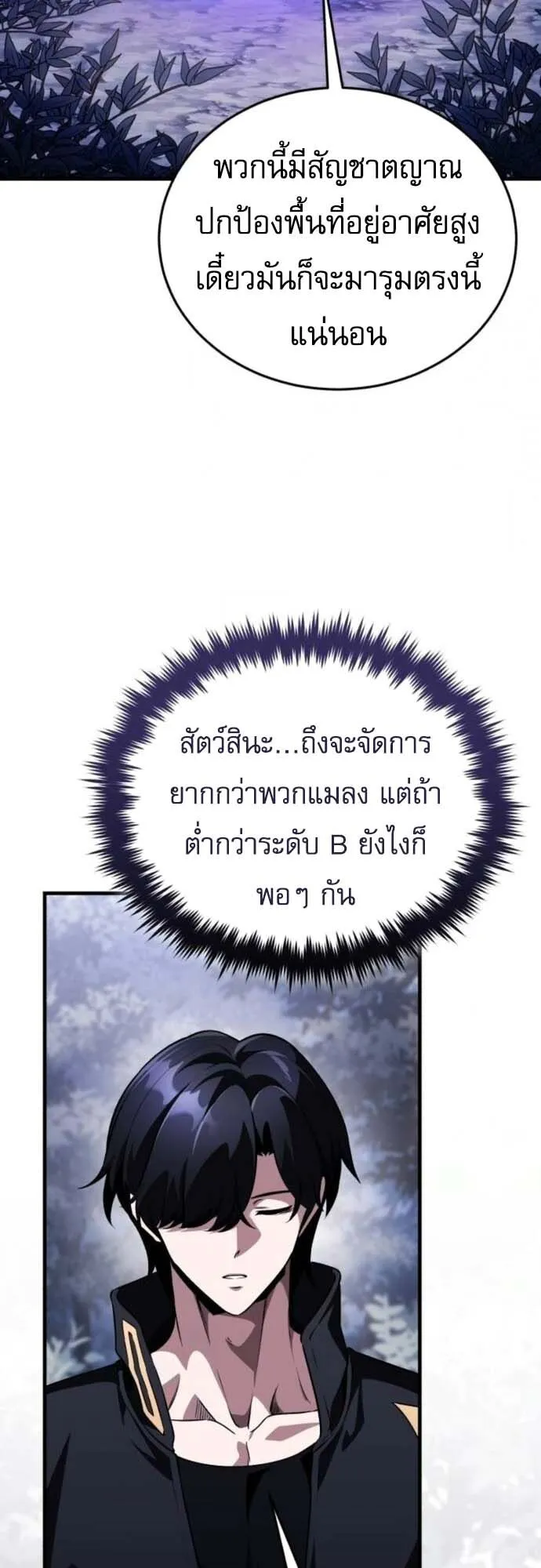 Echoes of the Reverse Planet ตอนที่ 13 หน้า 67