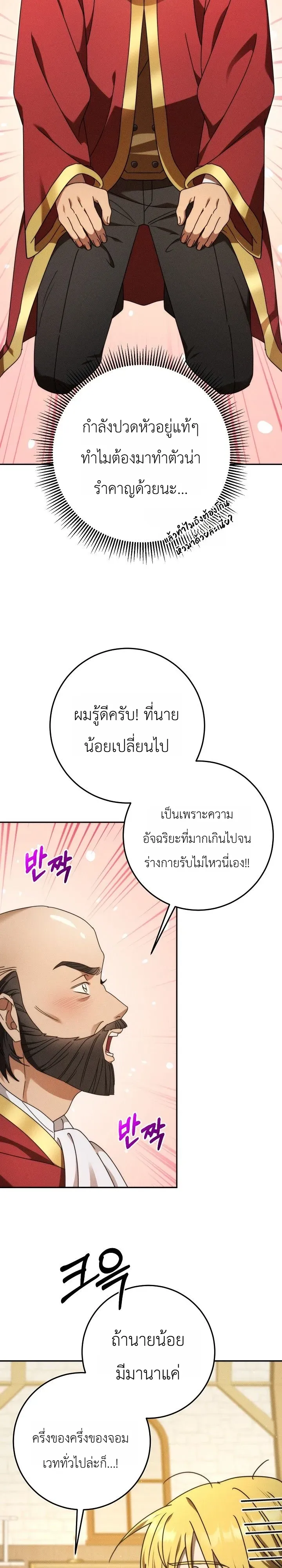 The Genius Professor Wants An Easy Life ตอนที่ 4 หน้า 7