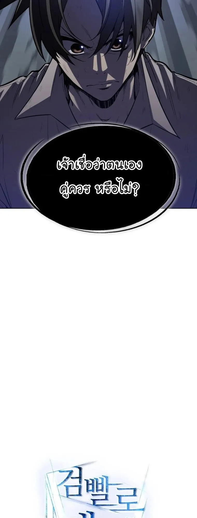 Overpowered Sword ตอนที่ 2 หน้า 14