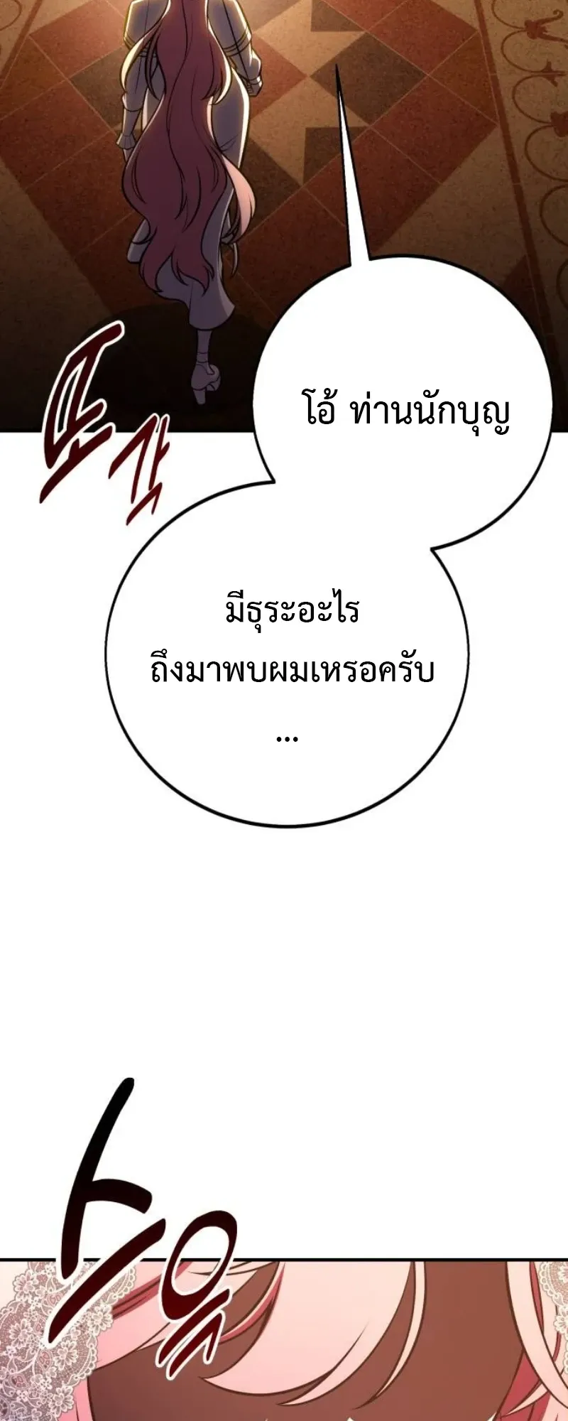 I Killed an Academy Player ตอนที่ 104 หน้า 75