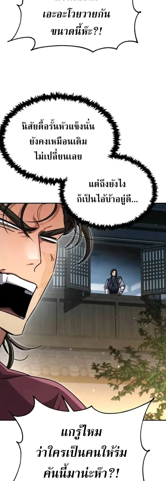 Reincarnation of the Fist King ตอนที่ 23 หน้า 59