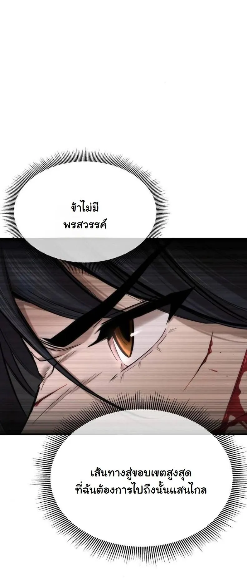 A Regressor’s Tale of Cultivation ตอนที่ 11 หน้า 38
