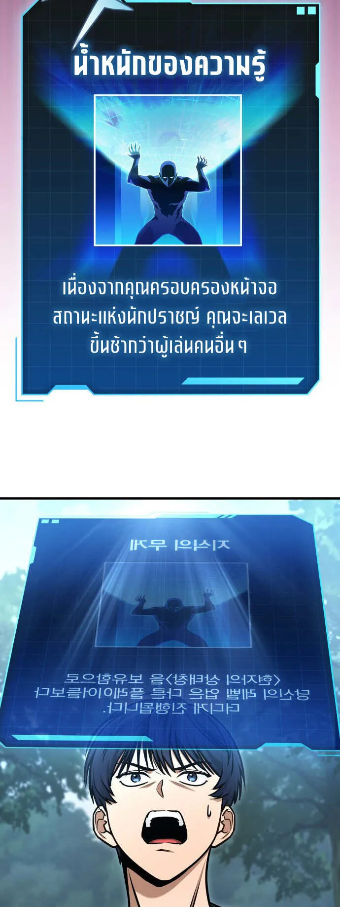 My Exclusive Tower Guide ตอนที่ 1 หน้า 112