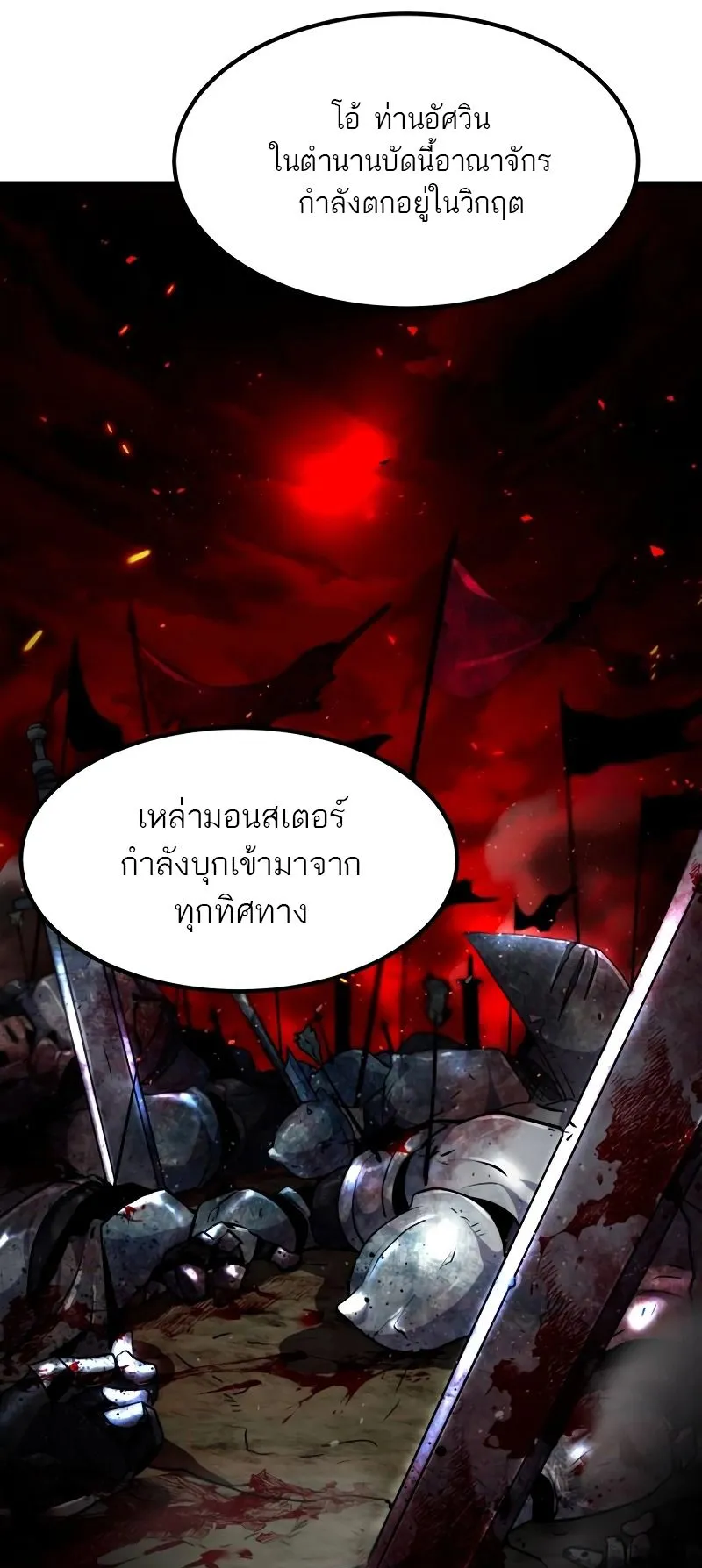 Defense Breaker ตอนที่ 1 หน้า 135