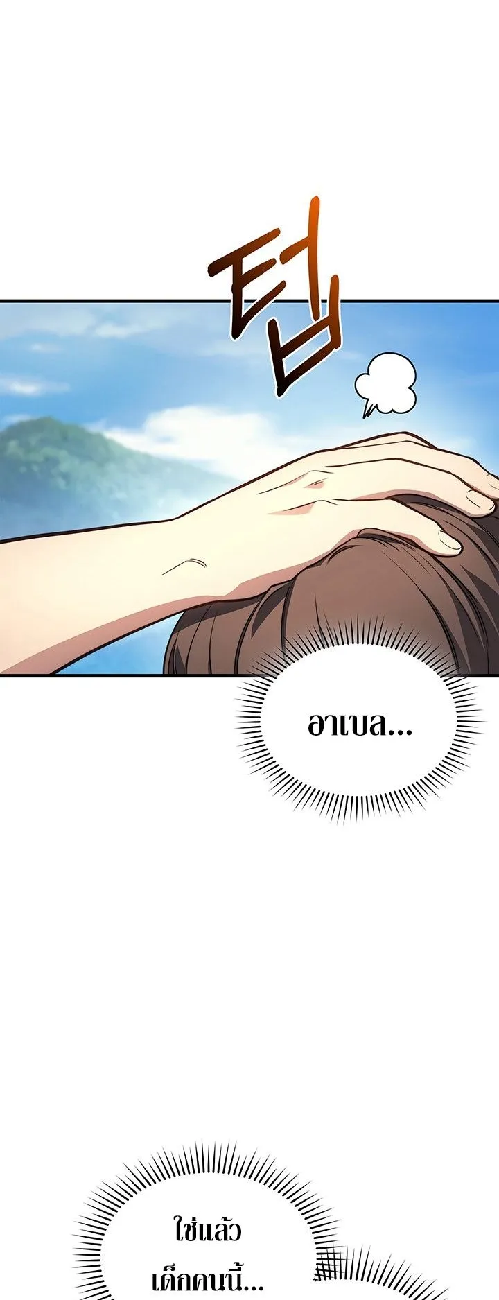 Return of the Apocalypse-Class Death Knight ตอนที่ 6 หน้า 22