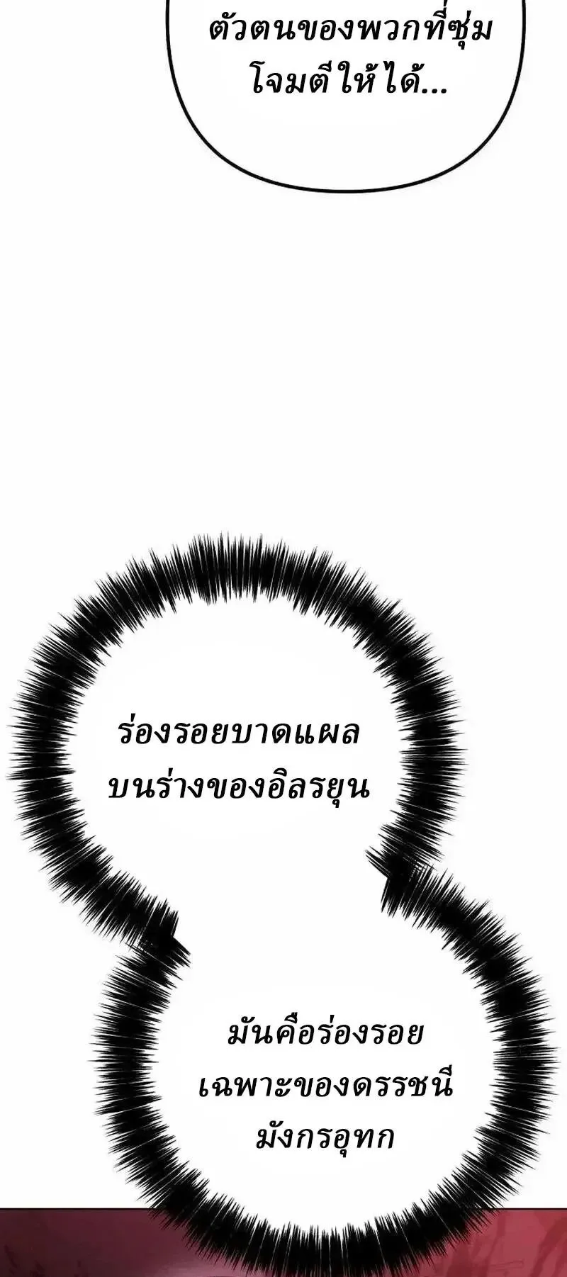 Sichuan’s Supreme King ตอนที่ 42 หน้า 20