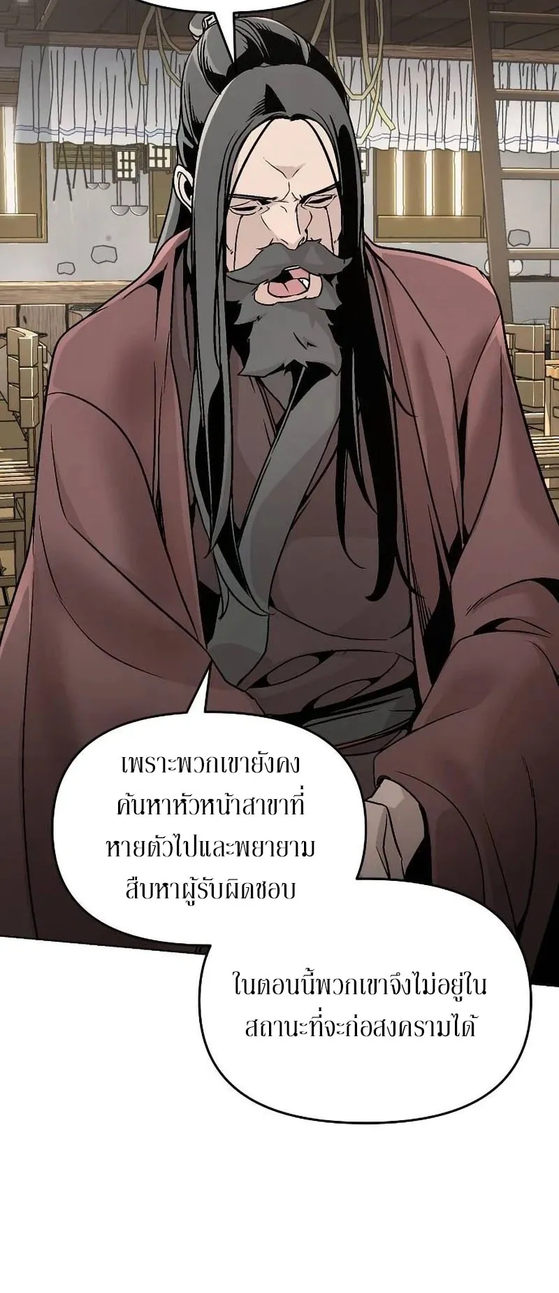The Mysterious World’s Greatest Martial Artist Little Prince ตอนที่ 10 หน้า 4