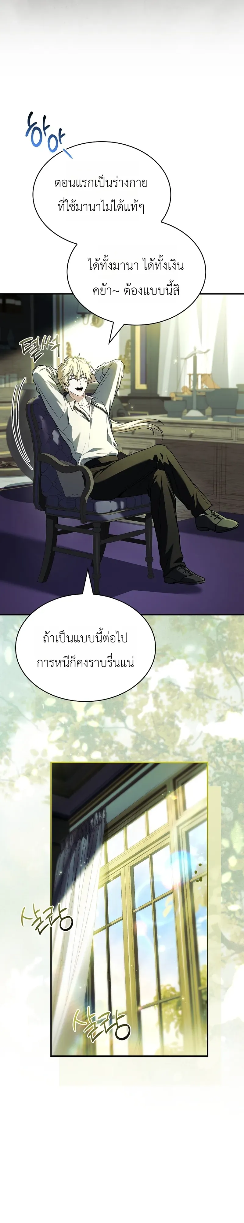 To Hell with Being Heir, I’m going to Heal ตอนที่ 2 หน้า 34