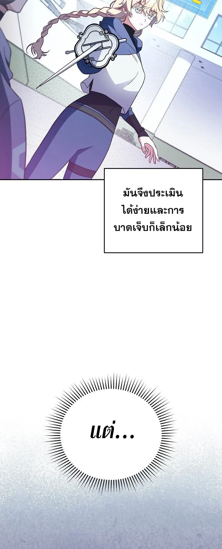 The Novel’s Extra (Remake) ตอนที่ 8 หน้า 7