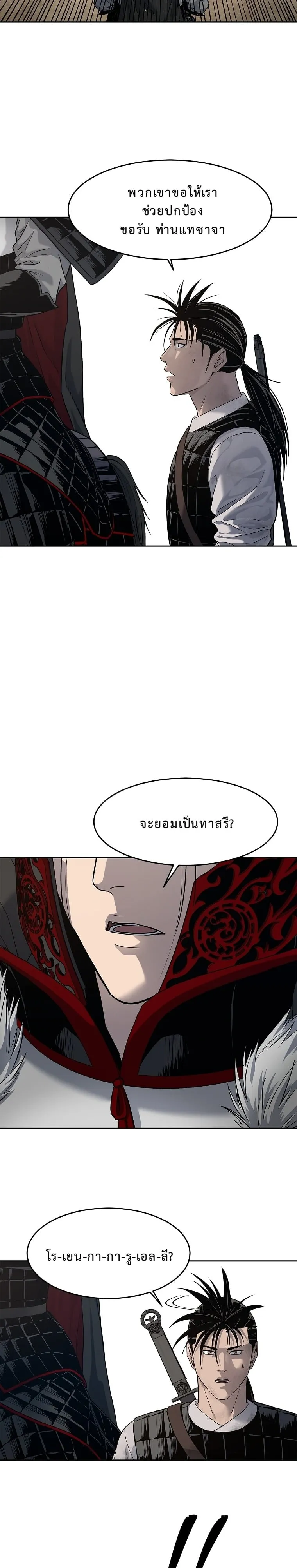 The Iron Emperor ตอนที่ 9 หน้า 40