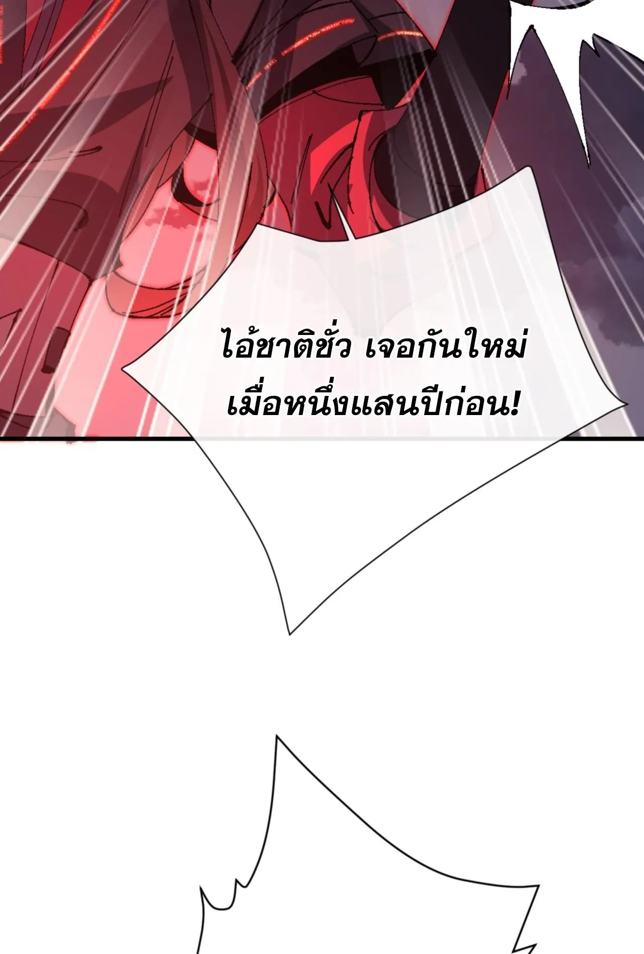 Devious Son of Heaven ตอนที่ 159 หน้า 62