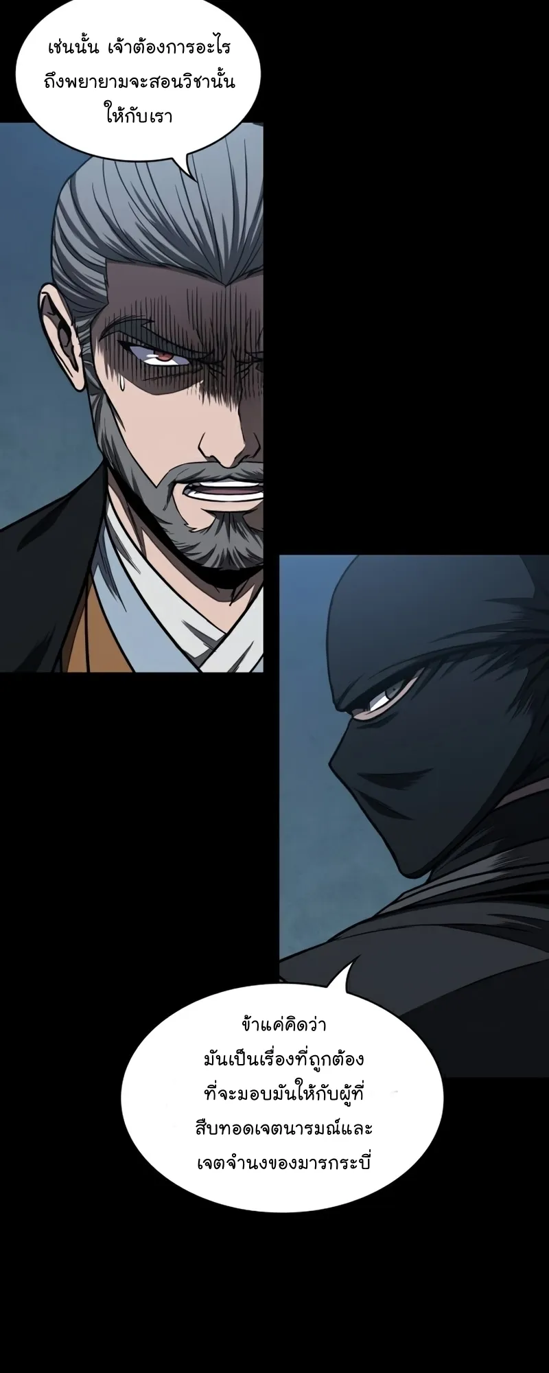 Nano Machine Chapter 99 หน้า 24